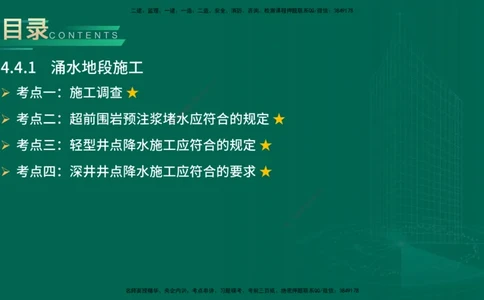 25年一建《公路实务》大V精讲第4章（117~119节）讲义在线版_2026年一级建造师_2026年一建公路_2025年一建公路SVIP_02-基础精讲✿高端面授✿深度强化_04.第4章隧道工程