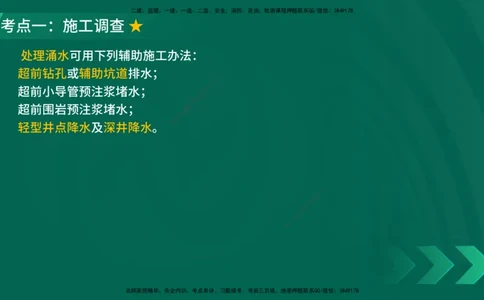 25年一建《公路实务》大V精讲第4章（117~119节）讲义在线版_2026年一级建造师_2026年一建公路_2025年一建公路SVIP_02-基础精讲✿高端面授✿深度强化_04.第4章隧道工程