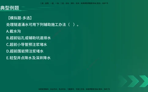 25年一建《公路实务》大V精讲第4章（117~119节）讲义在线版_2026年一级建造师_2026年一建公路_2025年一建公路SVIP_02-基础精讲✿高端面授✿深度强化_04.第4章隧道工程
