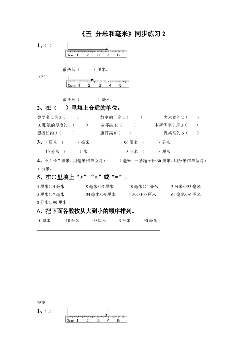 二年级下册数学一课一练-《五分米和毫米》2-苏教版_二年级上下册资料_二年级语数英上下册学习资料_3-7-4、小学二年级数学下册_苏教版_2、同步练习