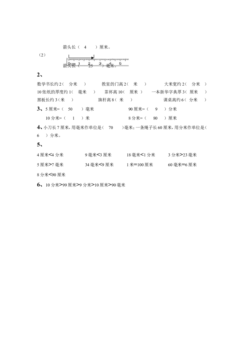 二年级下册数学一课一练-《五分米和毫米》2-苏教版_二年级上下册资料_二年级语数英上下册学习资料_3-7-4、小学二年级数学下册_苏教版_2、同步练习