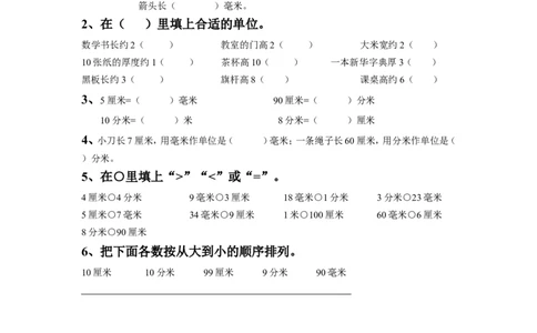 二年级下册数学一课一练-《五分米和毫米》2-苏教版_二年级上下册资料_二年级语数英上下册学习资料_3-7-4、小学二年级数学下册_苏教版_2、同步练习