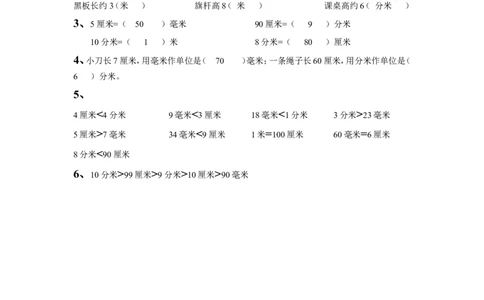 二年级下册数学一课一练-《五分米和毫米》2-苏教版_二年级上下册资料_二年级语数英上下册学习资料_3-7-4、小学二年级数学下册_苏教版_2、同步练习