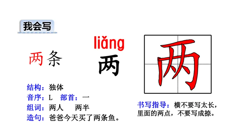 二年纪上册上学期-部编版语文生字组词.结构.部首.造句.书写_二年级上下册资料_小学二年级学习资料-25年更新版_2-01、小学二年级语文上册_2-1-2、练习题、作业、试题、试卷_专项练习