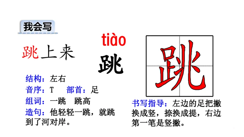 二年纪上册上学期-部编版语文生字组词.结构.部首.造句.书写_二年级上下册资料_小学二年级学习资料-25年更新版_2-01、小学二年级语文上册_2-1-2、练习题、作业、试题、试卷_专项练习
