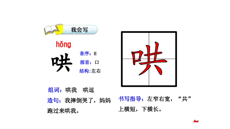 二年纪上册上学期-部编版语文生字组词.结构.部首.造句.书写_二年级上下册资料_小学二年级学习资料-25年更新版_2-01、小学二年级语文上册_2-1-2、练习题、作业、试题、试卷_专项练习