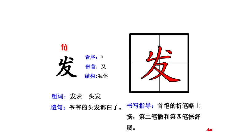二年纪上册上学期-部编版语文生字组词.结构.部首.造句.书写_二年级上下册资料_小学二年级学习资料-25年更新版_2-01、小学二年级语文上册_2-1-2、练习题、作业、试题、试卷_专项练习