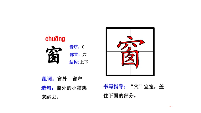 二年纪上册上学期-部编版语文生字组词.结构.部首.造句.书写_二年级上下册资料_小学二年级学习资料-25年更新版_2-01、小学二年级语文上册_2-1-2、练习题、作业、试题、试卷_专项练习