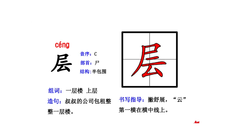 二年纪上册上学期-部编版语文生字组词.结构.部首.造句.书写_二年级上下册资料_小学二年级学习资料-25年更新版_2-01、小学二年级语文上册_2-1-2、练习题、作业、试题、试卷_专项练习