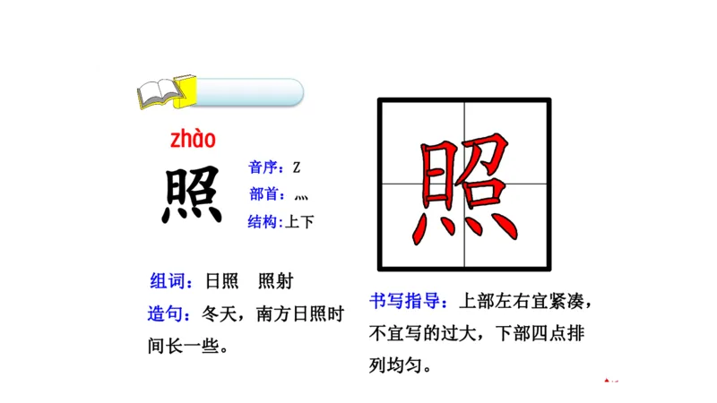 二年纪上册上学期-部编版语文生字组词.结构.部首.造句.书写_二年级上下册资料_小学二年级学习资料-25年更新版_2-01、小学二年级语文上册_2-1-2、练习题、作业、试题、试卷_专项练习
