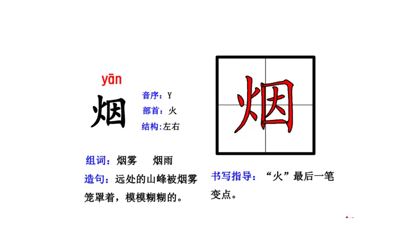 二年纪上册上学期-部编版语文生字组词.结构.部首.造句.书写_二年级上下册资料_小学二年级学习资料-25年更新版_2-01、小学二年级语文上册_2-1-2、练习题、作业、试题、试卷_专项练习