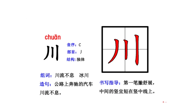 二年纪上册上学期-部编版语文生字组词.结构.部首.造句.书写_二年级上下册资料_小学二年级学习资料-25年更新版_2-01、小学二年级语文上册_2-1-2、练习题、作业、试题、试卷_专项练习