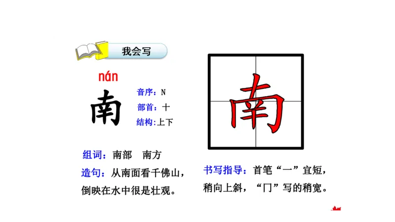 二年纪上册上学期-部编版语文生字组词.结构.部首.造句.书写_二年级上下册资料_小学二年级学习资料-25年更新版_2-01、小学二年级语文上册_2-1-2、练习题、作业、试题、试卷_专项练习