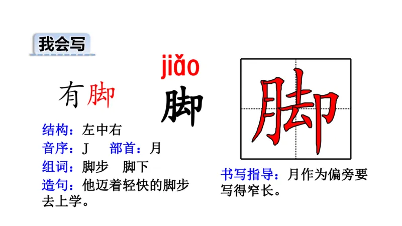 二年纪上册上学期-部编版语文生字组词.结构.部首.造句.书写_二年级上下册资料_小学二年级学习资料-25年更新版_2-01、小学二年级语文上册_2-1-2、练习题、作业、试题、试卷_专项练习