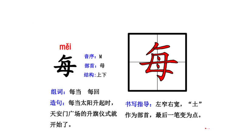 二年纪上册上学期-部编版语文生字组词.结构.部首.造句.书写_二年级上下册资料_小学二年级学习资料-25年更新版_2-01、小学二年级语文上册_2-1-2、练习题、作业、试题、试卷_专项练习