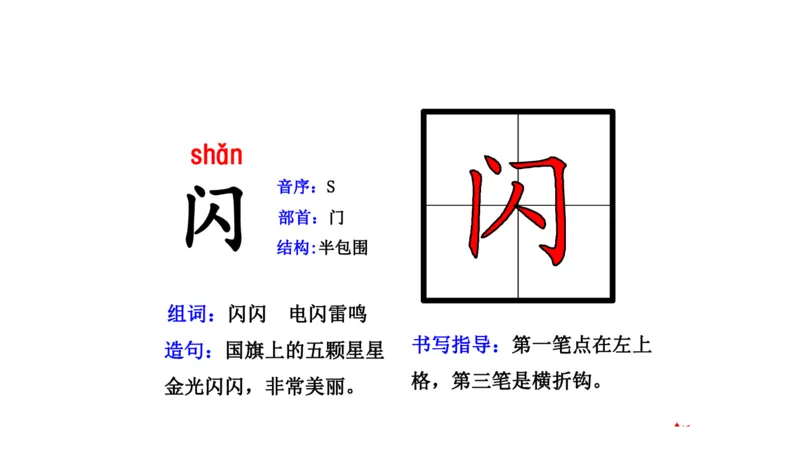 二年纪上册上学期-部编版语文生字组词.结构.部首.造句.书写_二年级上下册资料_小学二年级学习资料-25年更新版_2-01、小学二年级语文上册_2-1-2、练习题、作业、试题、试卷_专项练习