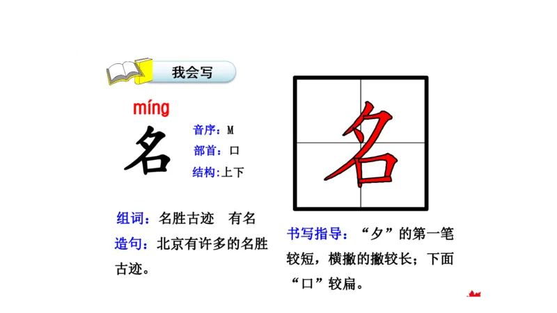 二年纪上册上学期-部编版语文生字组词.结构.部首.造句.书写_二年级上下册资料_小学二年级学习资料-25年更新版_2-01、小学二年级语文上册_2-1-2、练习题、作业、试题、试卷_专项练习