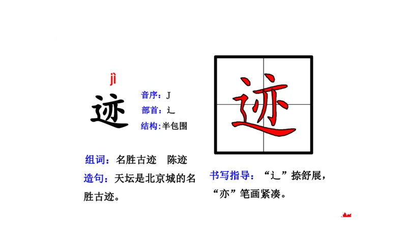 二年纪上册上学期-部编版语文生字组词.结构.部首.造句.书写_二年级上下册资料_小学二年级学习资料-25年更新版_2-01、小学二年级语文上册_2-1-2、练习题、作业、试题、试卷_专项练习
