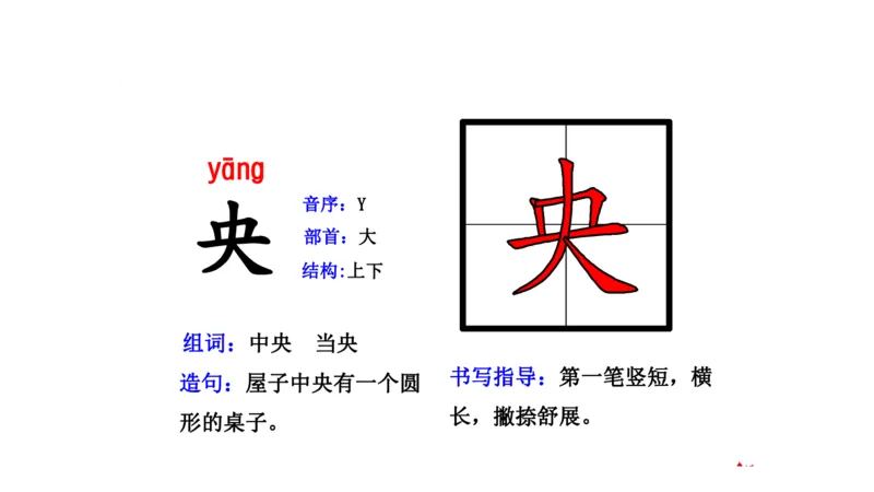二年纪上册上学期-部编版语文生字组词.结构.部首.造句.书写_二年级上下册资料_小学二年级学习资料-25年更新版_2-01、小学二年级语文上册_2-1-2、练习题、作业、试题、试卷_专项练习