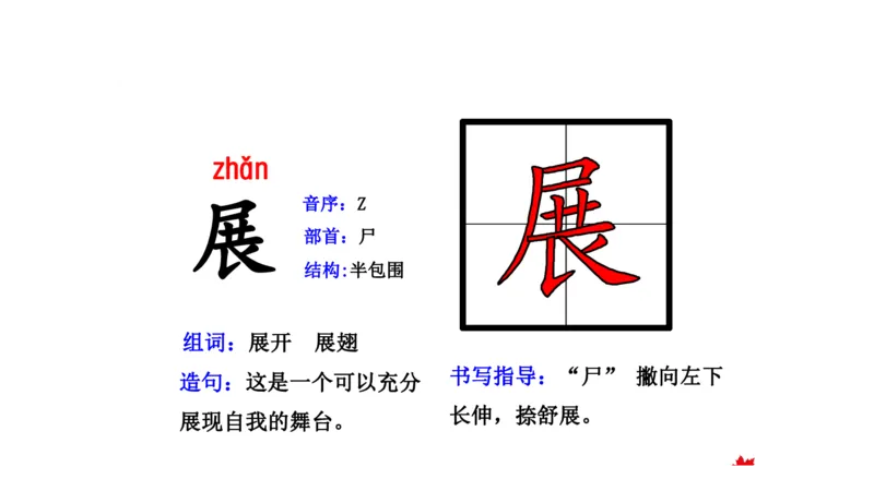 二年纪上册上学期-部编版语文生字组词.结构.部首.造句.书写_二年级上下册资料_小学二年级学习资料-25年更新版_2-01、小学二年级语文上册_2-1-2、练习题、作业、试题、试卷_专项练习