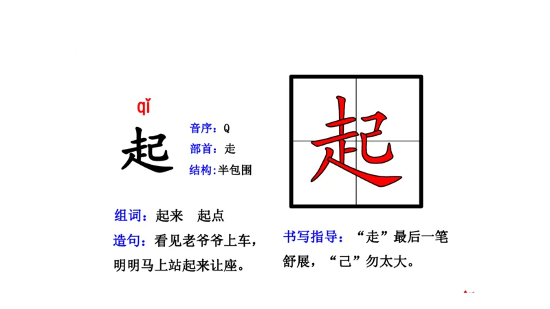 二年纪上册上学期-部编版语文生字组词.结构.部首.造句.书写_二年级上下册资料_小学二年级学习资料-25年更新版_2-01、小学二年级语文上册_2-1-2、练习题、作业、试题、试卷_专项练习