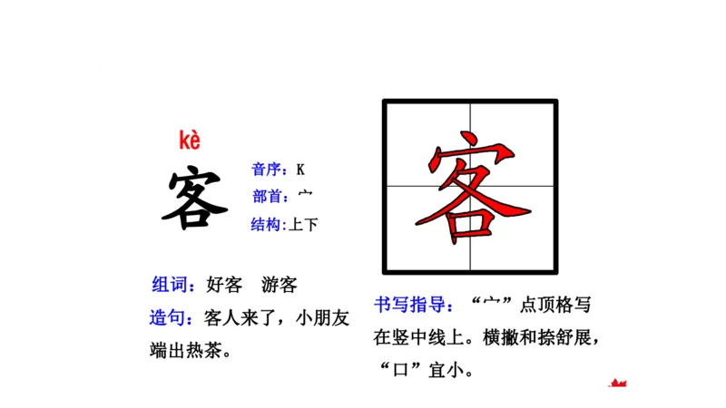 二年纪上册上学期-部编版语文生字组词.结构.部首.造句.书写_二年级上下册资料_小学二年级学习资料-25年更新版_2-01、小学二年级语文上册_2-1-2、练习题、作业、试题、试卷_专项练习