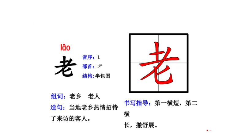 二年纪上册上学期-部编版语文生字组词.结构.部首.造句.书写_二年级上下册资料_小学二年级学习资料-25年更新版_2-01、小学二年级语文上册_2-1-2、练习题、作业、试题、试卷_专项练习