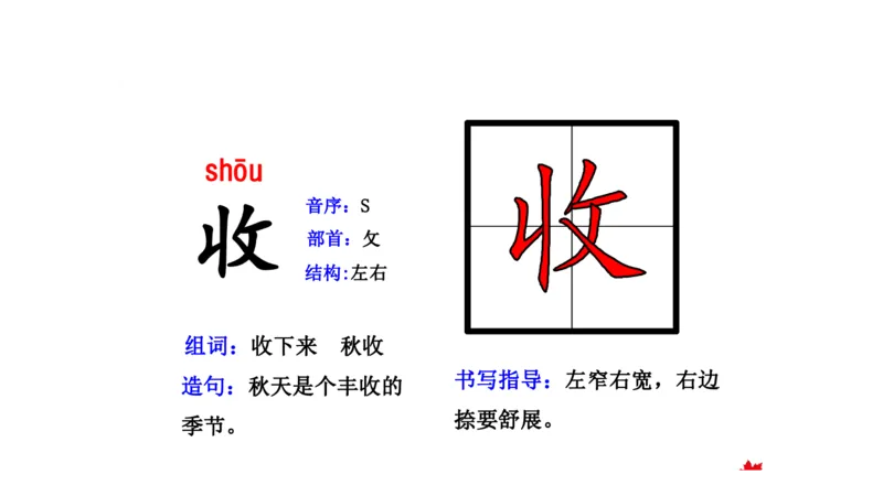 二年纪上册上学期-部编版语文生字组词.结构.部首.造句.书写_二年级上下册资料_小学二年级学习资料-25年更新版_2-01、小学二年级语文上册_2-1-2、练习题、作业、试题、试卷_专项练习