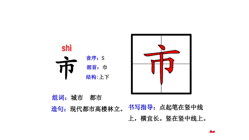 二年纪上册上学期-部编版语文生字组词.结构.部首.造句.书写_二年级上下册资料_小学二年级学习资料-25年更新版_2-01、小学二年级语文上册_2-1-2、练习题、作业、试题、试卷_专项练习