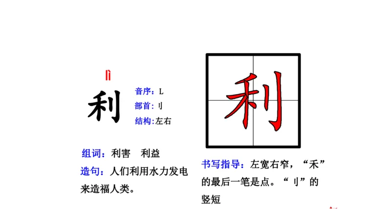 二年纪上册上学期-部编版语文生字组词.结构.部首.造句.书写_二年级上下册资料_小学二年级学习资料-25年更新版_2-01、小学二年级语文上册_2-1-2、练习题、作业、试题、试卷_专项练习