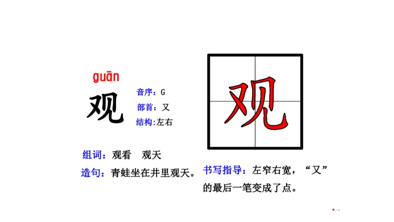 二年纪上册上学期-部编版语文生字组词.结构.部首.造句.书写_二年级上下册资料_小学二年级学习资料-25年更新版_2-01、小学二年级语文上册_2-1-2、练习题、作业、试题、试卷_专项练习
