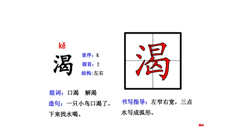二年纪上册上学期-部编版语文生字组词.结构.部首.造句.书写_二年级上下册资料_小学二年级学习资料-25年更新版_2-01、小学二年级语文上册_2-1-2、练习题、作业、试题、试卷_专项练习