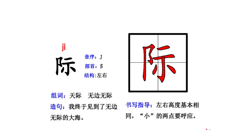 二年纪上册上学期-部编版语文生字组词.结构.部首.造句.书写_二年级上下册资料_小学二年级学习资料-25年更新版_2-01、小学二年级语文上册_2-1-2、练习题、作业、试题、试卷_专项练习