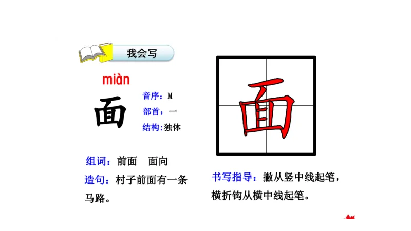 二年纪上册上学期-部编版语文生字组词.结构.部首.造句.书写_二年级上下册资料_小学二年级学习资料-25年更新版_2-01、小学二年级语文上册_2-1-2、练习题、作业、试题、试卷_专项练习