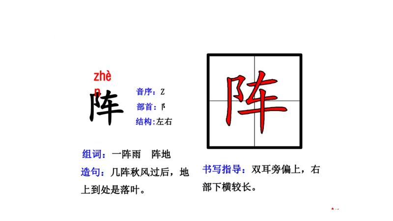 二年纪上册上学期-部编版语文生字组词.结构.部首.造句.书写_二年级上下册资料_小学二年级学习资料-25年更新版_2-01、小学二年级语文上册_2-1-2、练习题、作业、试题、试卷_专项练习