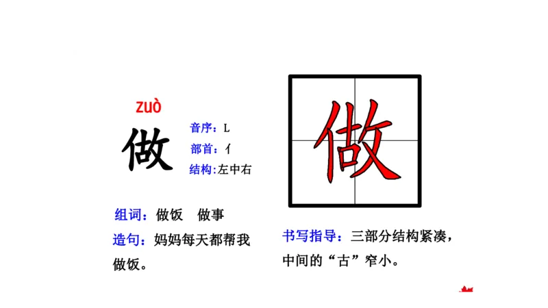 二年纪上册上学期-部编版语文生字组词.结构.部首.造句.书写_二年级上下册资料_小学二年级学习资料-25年更新版_2-01、小学二年级语文上册_2-1-2、练习题、作业、试题、试卷_专项练习