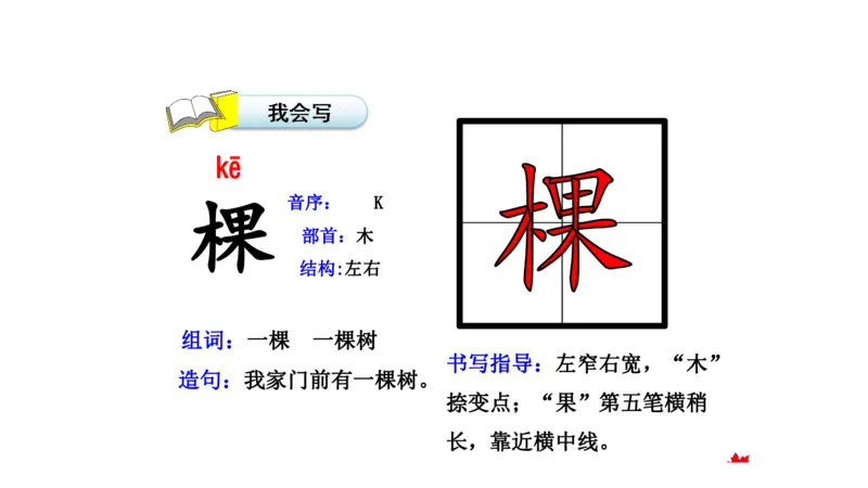 二年纪上册上学期-部编版语文生字组词.结构.部首.造句.书写_二年级上下册资料_小学二年级学习资料-25年更新版_2-01、小学二年级语文上册_2-1-2、练习题、作业、试题、试卷_专项练习