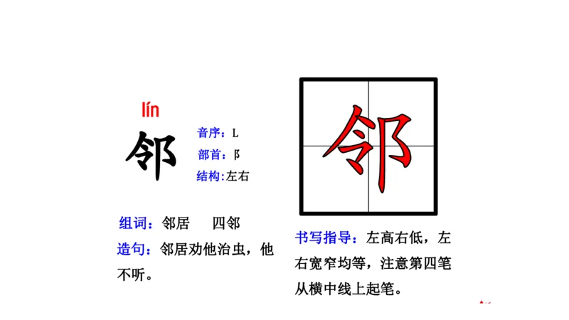 二年纪上册上学期-部编版语文生字组词.结构.部首.造句.书写_二年级上下册资料_小学二年级学习资料-25年更新版_2-01、小学二年级语文上册_2-1-2、练习题、作业、试题、试卷_专项练习