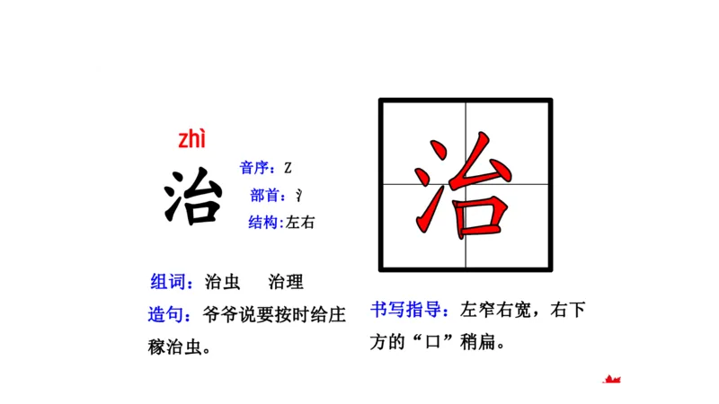 二年纪上册上学期-部编版语文生字组词.结构.部首.造句.书写_二年级上下册资料_小学二年级学习资料-25年更新版_2-01、小学二年级语文上册_2-1-2、练习题、作业、试题、试卷_专项练习