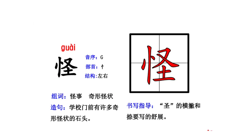 二年纪上册上学期-部编版语文生字组词.结构.部首.造句.书写_二年级上下册资料_小学二年级学习资料-25年更新版_2-01、小学二年级语文上册_2-1-2、练习题、作业、试题、试卷_专项练习