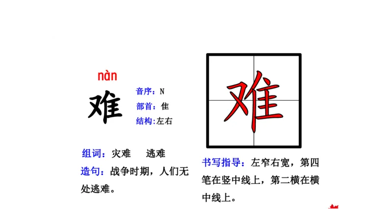 二年纪上册上学期-部编版语文生字组词.结构.部首.造句.书写_二年级上下册资料_小学二年级学习资料-25年更新版_2-01、小学二年级语文上册_2-1-2、练习题、作业、试题、试卷_专项练习
