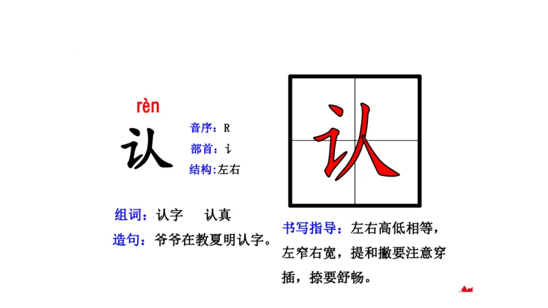 二年纪上册上学期-部编版语文生字组词.结构.部首.造句.书写_二年级上下册资料_小学二年级学习资料-25年更新版_2-01、小学二年级语文上册_2-1-2、练习题、作业、试题、试卷_专项练习
