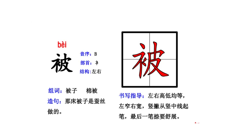 二年纪上册上学期-部编版语文生字组词.结构.部首.造句.书写_二年级上下册资料_小学二年级学习资料-25年更新版_2-01、小学二年级语文上册_2-1-2、练习题、作业、试题、试卷_专项练习