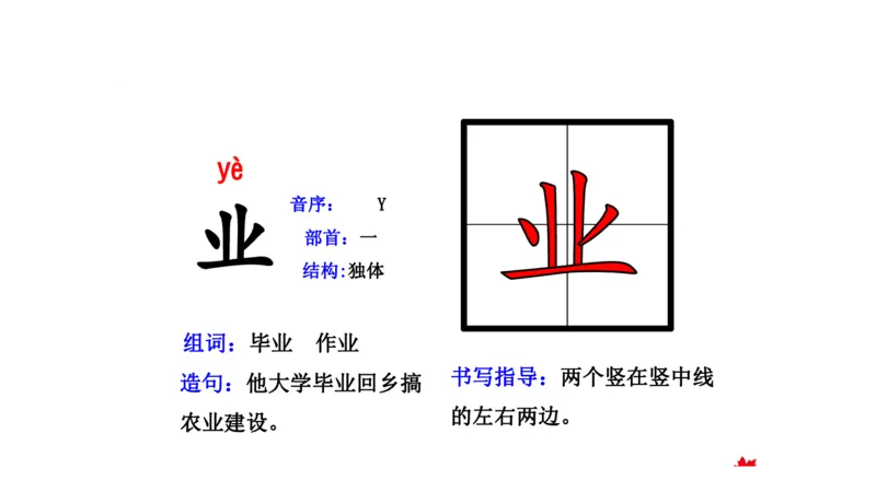 二年纪上册上学期-部编版语文生字组词.结构.部首.造句.书写_二年级上下册资料_小学二年级学习资料-25年更新版_2-01、小学二年级语文上册_2-1-2、练习题、作业、试题、试卷_专项练习