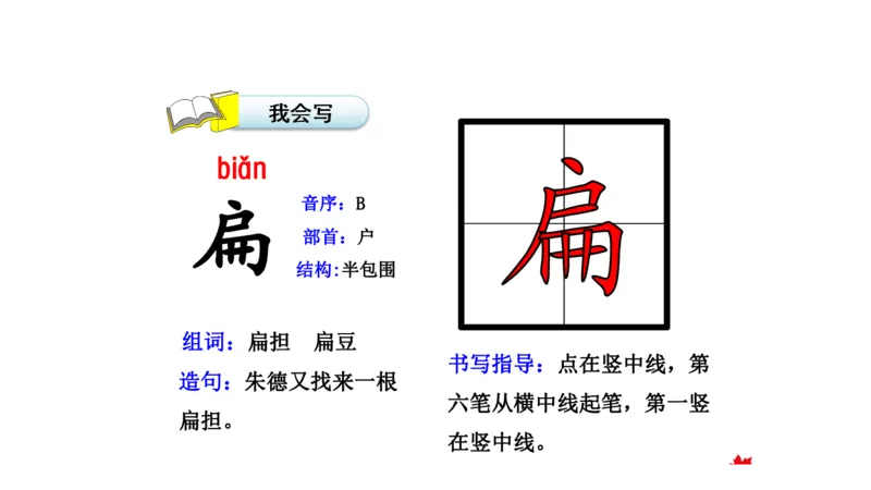 二年纪上册上学期-部编版语文生字组词.结构.部首.造句.书写_二年级上下册资料_小学二年级学习资料-25年更新版_2-01、小学二年级语文上册_2-1-2、练习题、作业、试题、试卷_专项练习