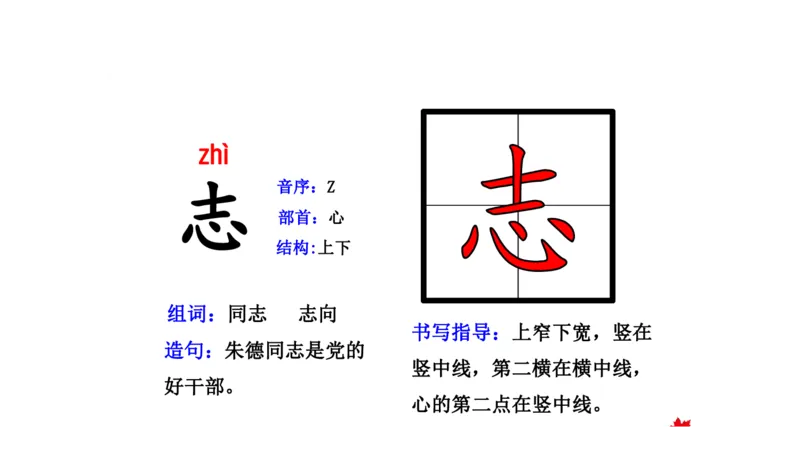 二年纪上册上学期-部编版语文生字组词.结构.部首.造句.书写_二年级上下册资料_小学二年级学习资料-25年更新版_2-01、小学二年级语文上册_2-1-2、练习题、作业、试题、试卷_专项练习