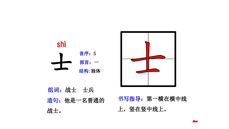 二年纪上册上学期-部编版语文生字组词.结构.部首.造句.书写_二年级上下册资料_小学二年级学习资料-25年更新版_2-01、小学二年级语文上册_2-1-2、练习题、作业、试题、试卷_专项练习