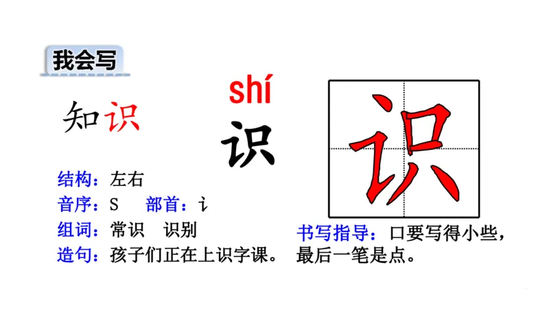 二年纪上册上学期-部编版语文生字组词.结构.部首.造句.书写_二年级上下册资料_小学二年级学习资料-25年更新版_2-01、小学二年级语文上册_2-1-2、练习题、作业、试题、试卷_专项练习