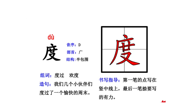 二年纪上册上学期-部编版语文生字组词.结构.部首.造句.书写_二年级上下册资料_小学二年级学习资料-25年更新版_2-01、小学二年级语文上册_2-1-2、练习题、作业、试题、试卷_专项练习