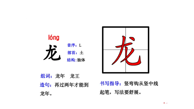 二年纪上册上学期-部编版语文生字组词.结构.部首.造句.书写_二年级上下册资料_小学二年级学习资料-25年更新版_2-01、小学二年级语文上册_2-1-2、练习题、作业、试题、试卷_专项练习